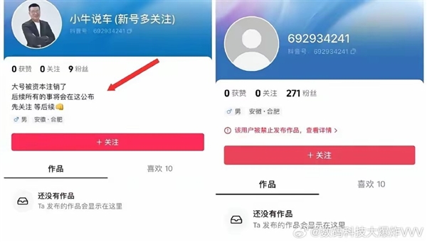 翻盘无望！小牛说车被全网封号 小号刚注册又立即被封 翻盘无望 小牛说车 第1张