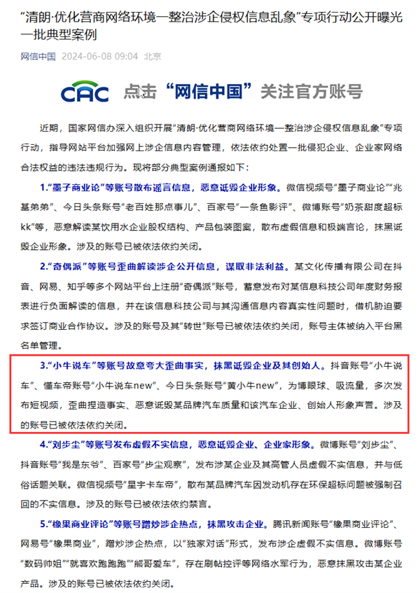 翻盘无望！小牛说车被全网封号 小号刚注册又立即被封 翻盘无望 小牛说车 第2张
