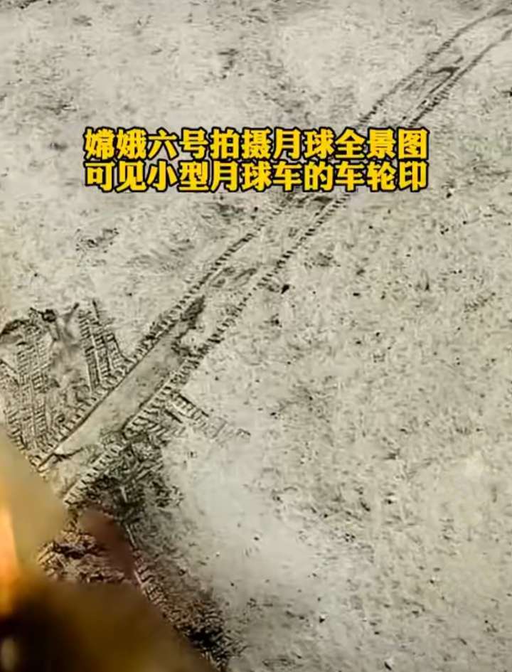 嫦六小月球车在干嘛！拍照之外还有找水任务，车轮轨迹已走向远方  找水任务 第4张