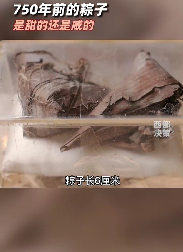 永远的迷！这对750年前的粽子是甜的还是咸的：一旦打开就无法复原 750年前的粽子 第1张