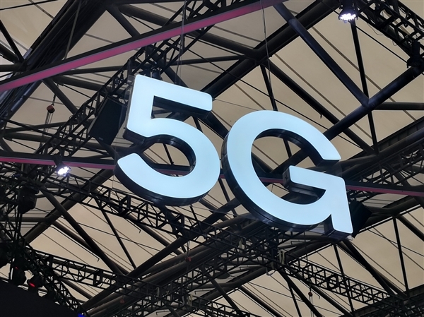 工信部：5G商用五年 间接带动总产出约14万亿元 5G 第1张
