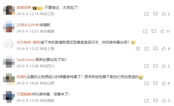 日本出现巨型章鱼：触手展开可超过3米 网友呼叫奥特曼 日本出现巨型章鱼 第3张