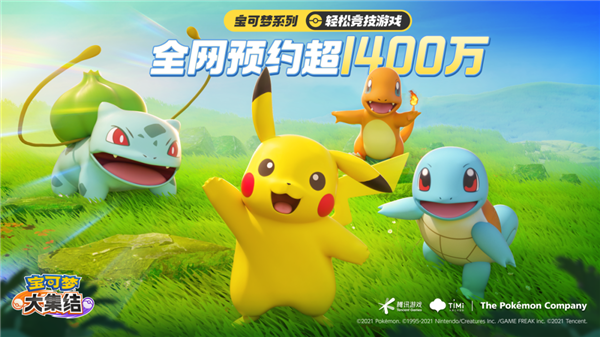 腾讯联合任天堂打造！《宝可梦大集结》国服6月19日开测：iOS、安卓都有 宝可梦大集结 第1张