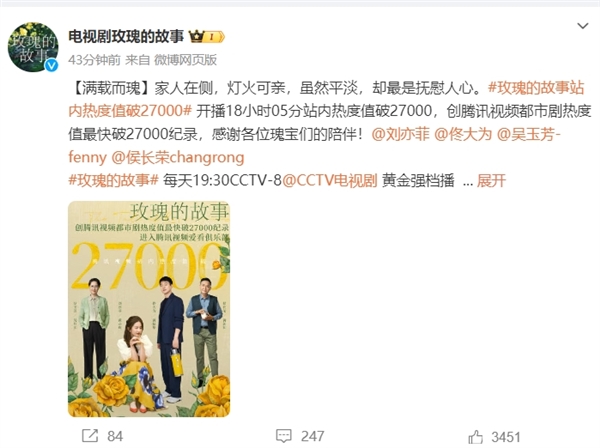 刘亦菲36岁演22岁女大学生上热搜：《玫瑰的故事》收视破纪录 腾讯赢麻了 刘亦菲 玫瑰的故事 第2张