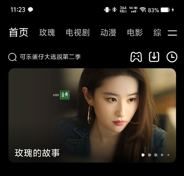 刘亦菲36岁演22岁女大学生上热搜：《玫瑰的故事》收视破纪录 腾讯赢麻了 刘亦菲 玫瑰的故事 第3张