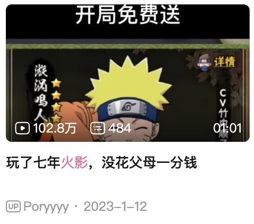 运营八年的火影忍者手游 是怎么低调的把钱赚了的 火影忍者手游 第19张