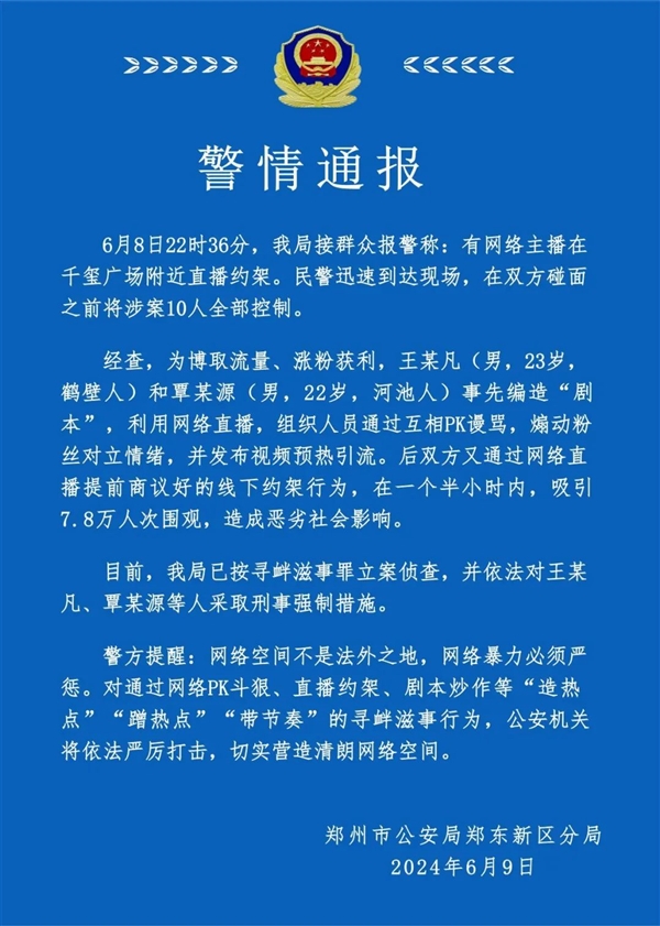 00后网络主播直播约架 双方10人碰面之前全部被控制 寻衅滋事罪 网络主播直播约架 第1张