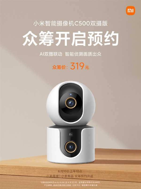 319元 小米智能摄像机C500双摄版发布：AI双摄联动 小米智能摄像机C500双摄版 第2张