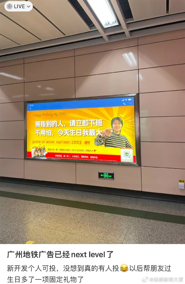 广州地铁允许个人投放广告后：相亲信息、求职简历等满天飞 网友点赞 广州地铁允许个人投放广告 第2张