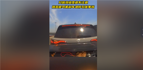 上海一司机恶意别车变道后急停致撞车 网友吵翻到底谁全责：官方回应 恶意别车变道后急停致撞车 第1张