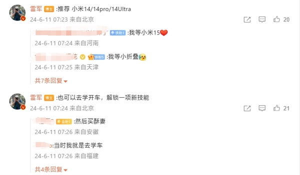雷军推荐高考结束买小米14系列：也可以学开车解锁新技能 小米14 第2张