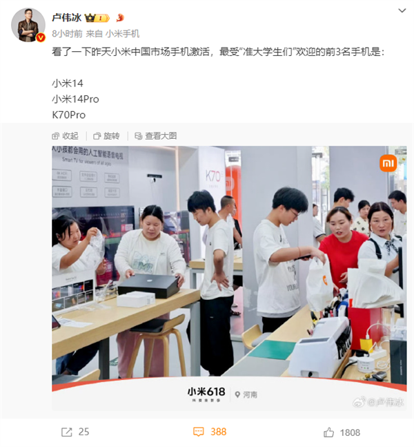 卢伟冰：最受“准大学生们”欢迎的手机前3名都是小米 小米 第1张