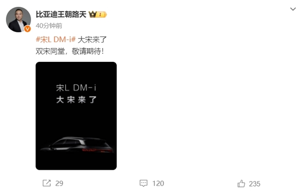 比亚迪再扔重磅炸弹！宋L DM-i正式官宣：搭载秦L同款第五代DM-i 宋L DM-i 第五代DM-i 第1张