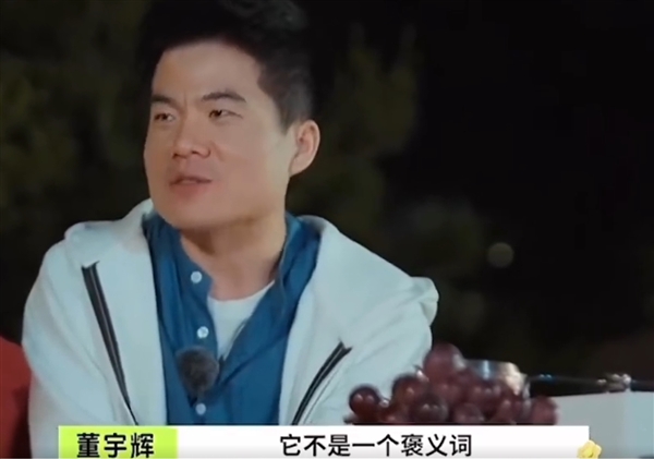 俞敏洪道歉后 董宇辉发声抗拒卖货：非常反感被人叫网红 俞敏洪道歉 董宇辉 第2张