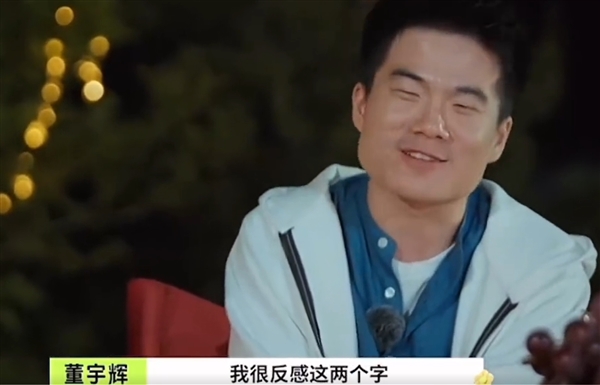 俞敏洪道歉后 董宇辉发声抗拒卖货：非常反感被人叫网红 俞敏洪道歉 董宇辉 第1张