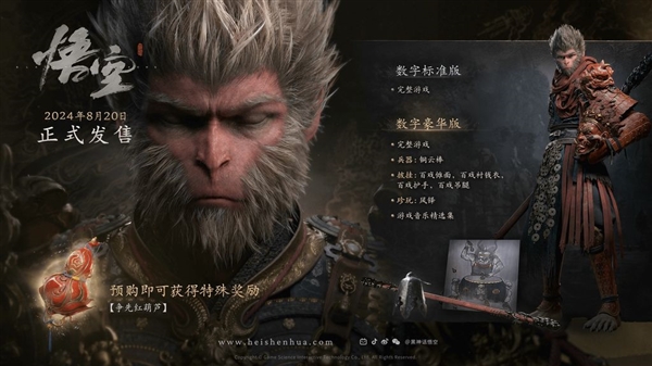 坐实国产3A之光！《黑神话：悟空》预购霸榜：成为Steam全球周销量第一 黑神话：悟空 第3张
