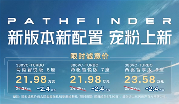 限时仅21.98万起 日产中大型SUV探陆新车型上市：真的拼了！ 日产中大型SUV探陆 第2张