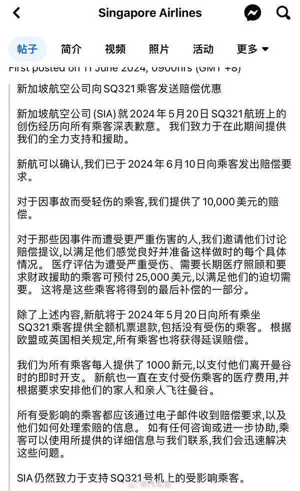 新加坡航空紧急迫降1死30伤事故赔偿方案出炉：受伤最高赔偿18万元 新加坡航空紧急迫降 第1张