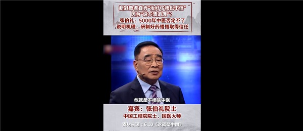 中国工程院院士：别盲目相信西医！5000年的中医否定不了 要文化自信 西医 中医 第1张