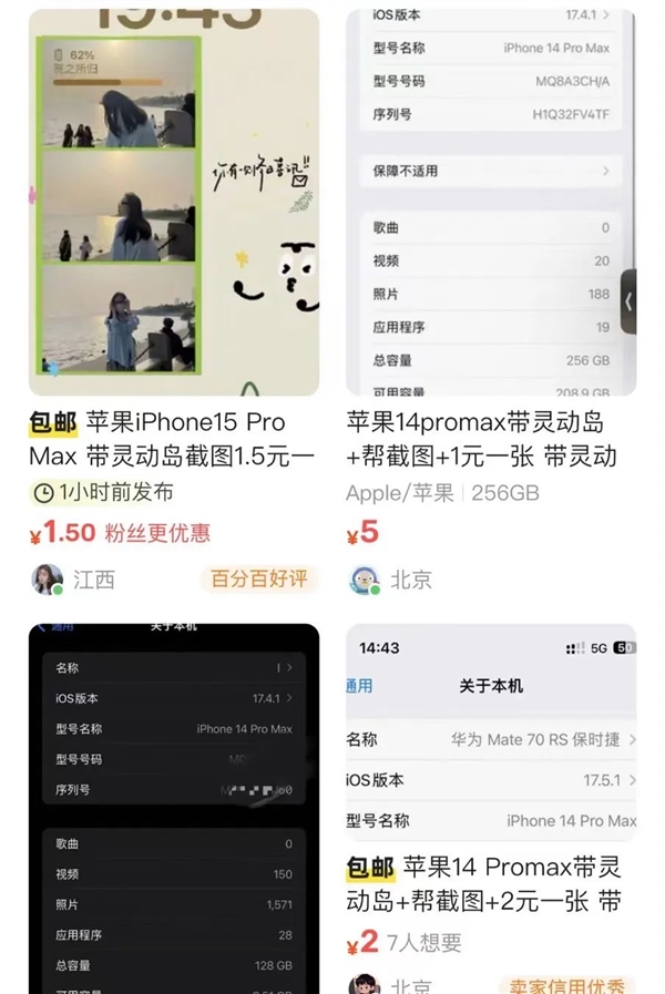 不是 到底是谁在花几十块买一张苹果手机截图啊 苹果手机截图 第2张