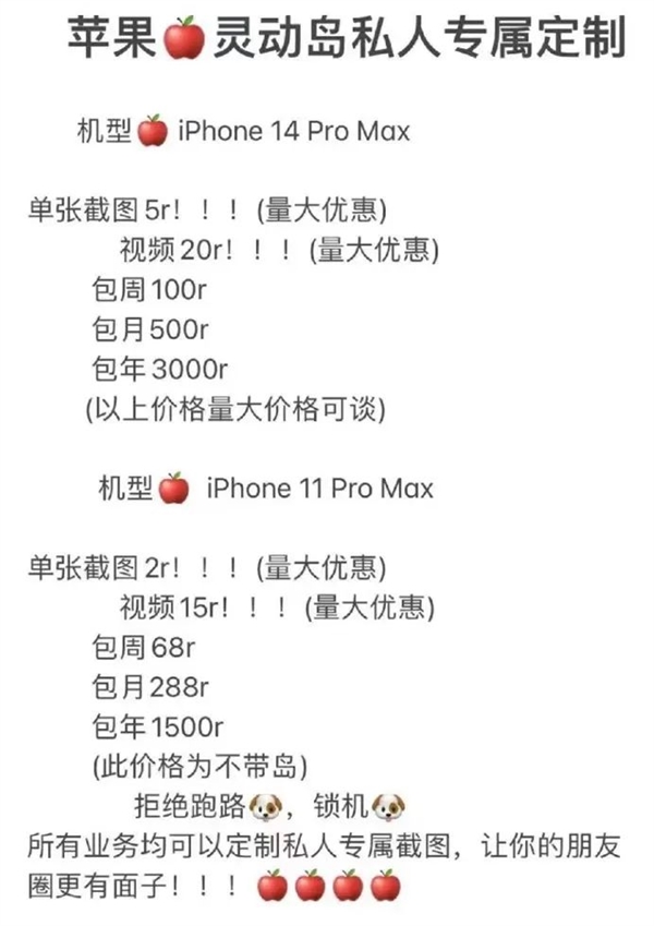 不是 到底是谁在花几十块买一张苹果手机截图啊 苹果手机截图 第3张