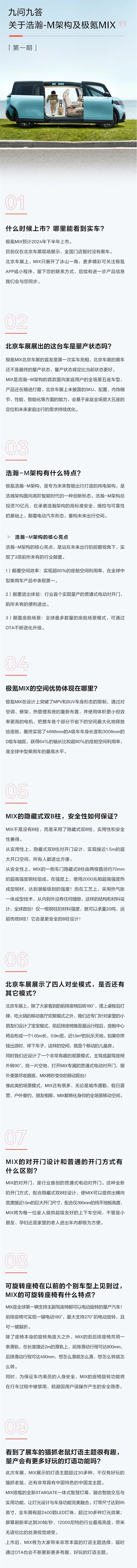 无传统B柱、对开门！极氪杨大成详解如何把MIX从概念做成量产车 极氪杨大成 MIX从概念做成量产车 第4张
