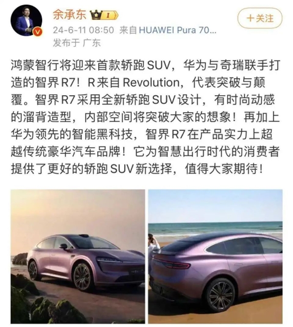华为智界第二款车来了，全力狙击特斯拉！余承东：超越BBA 华为智界 特斯拉 第2张