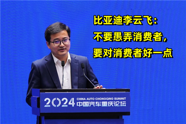 卷就是劣币驱逐良币？No！比亚迪：不要愚弄消费者 竞争才有益 比亚迪 第2张