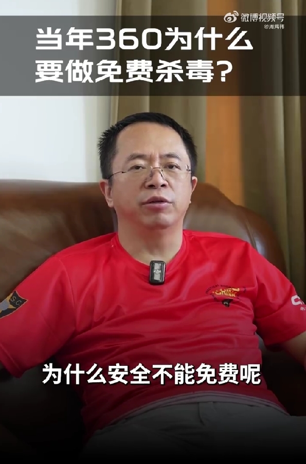 周鸿祎：当年360为什么要做免费杀毒 骂250+110我也欣然接受 周鸿祎 360杀毒 第1张