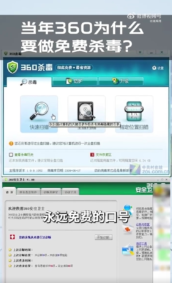 周鸿祎：当年360为什么要做免费杀毒 骂250+110我也欣然接受 周鸿祎 360杀毒 第3张