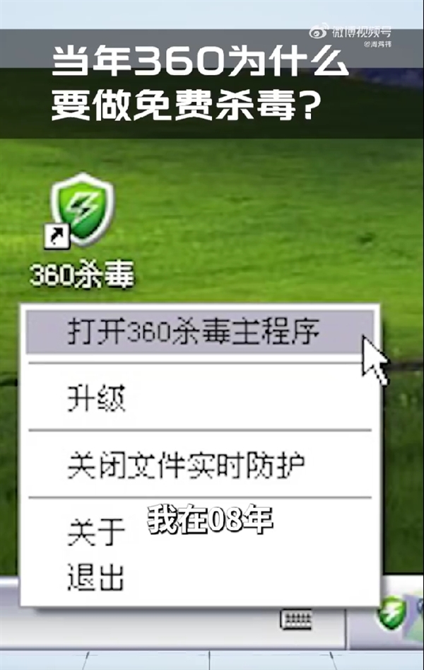 周鸿祎：当年360为什么要做免费杀毒 骂250+110我也欣然接受 周鸿祎 360杀毒 第2张