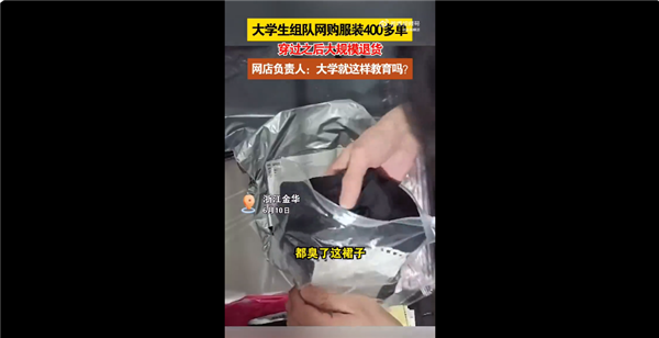 大学生团体操后组团狂退400件裙子：消费者无理由退货权正被滥用 消费者无理由退货权 第1张