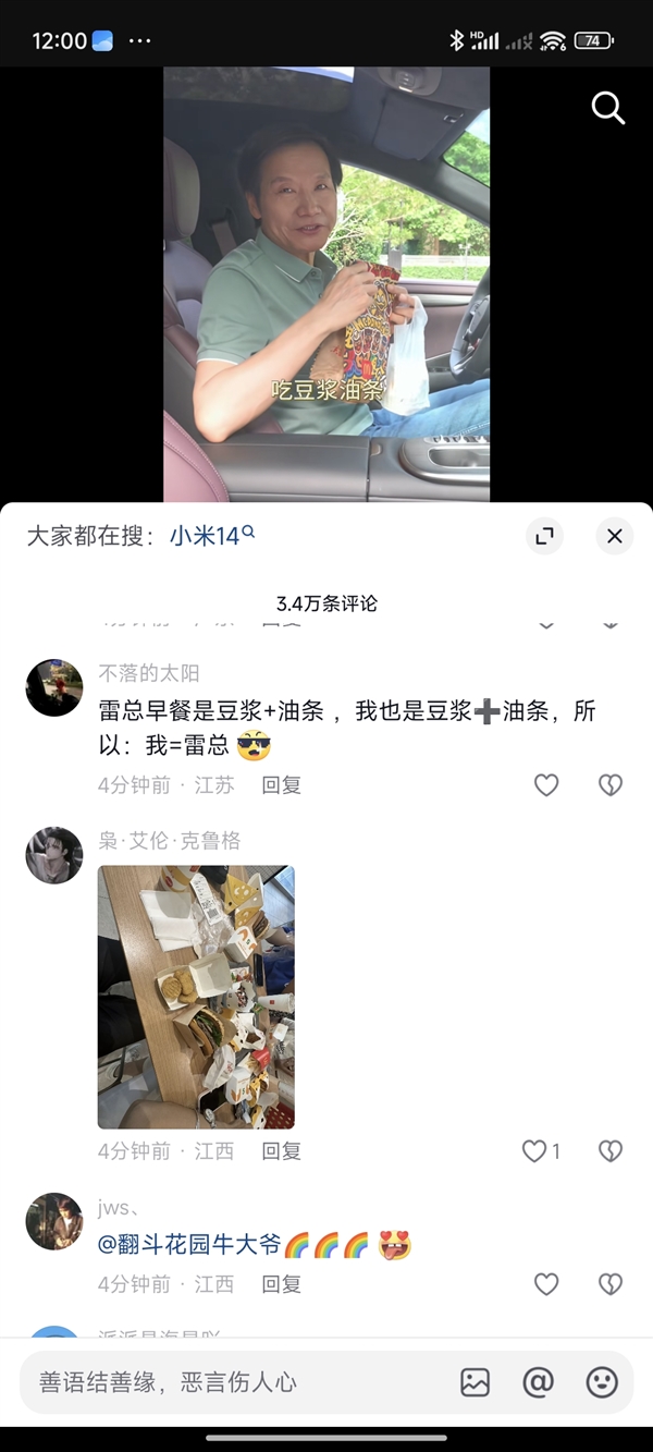 雷军上班自带早餐引热议 网友：我居然和千亿富翁吃的一样 雷军上班自带早餐 第1张