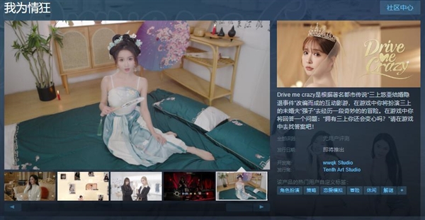 三上悠亚出演！互动影游《我为情狂》Steam上线 我为情狂 第1张