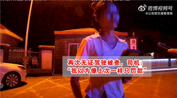 再次无证驾驶被拘留 女子：我以为像上次一样只罚款 无证驾驶 第1张