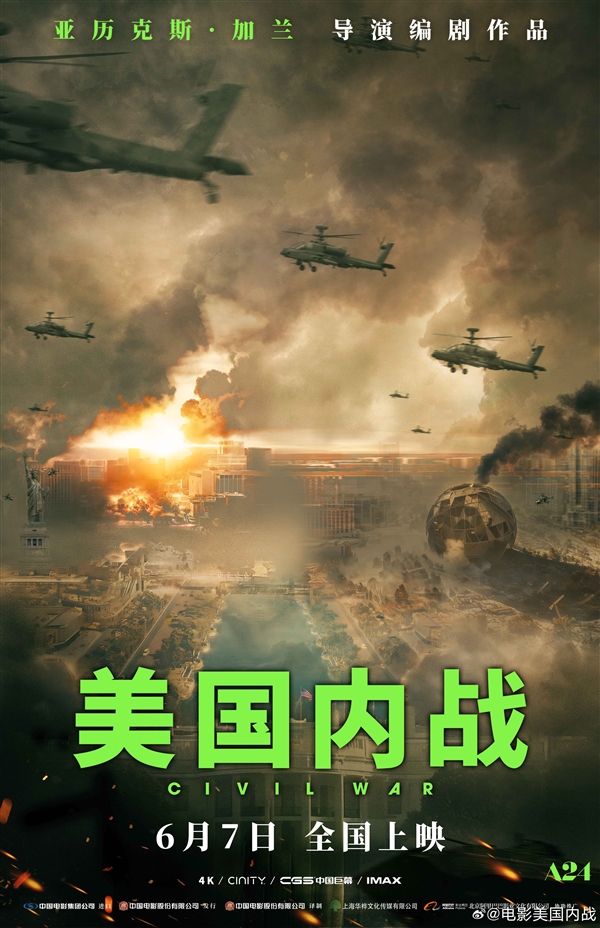 《美国内战》内地票房上映六天破2000万！你看了吗？ 美国内战 第1张