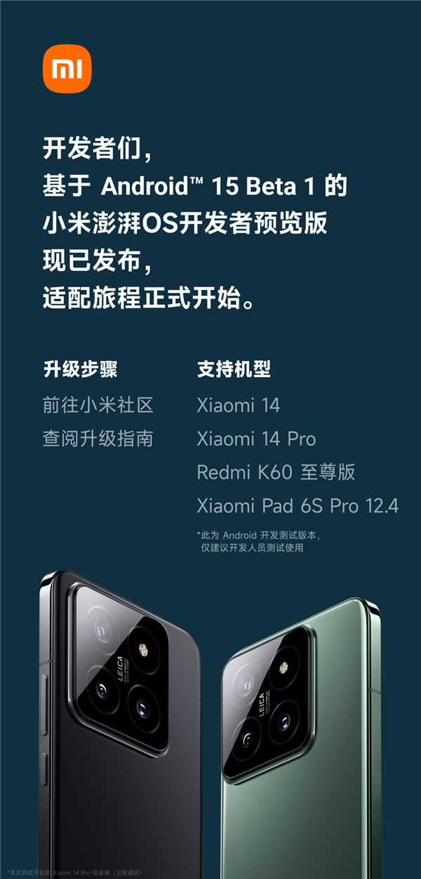小米要求开发者8月31日前完成Android 15适配：否则应用将有下架风险 Android 15适配 第2张