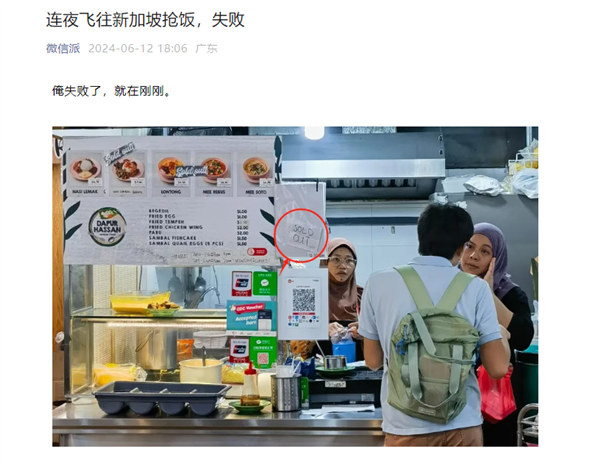 帮国足晋级！新加坡门将自家椰浆饭被中国人买空：微信支付消费笔数暴涨10倍 新加坡门将 第2张