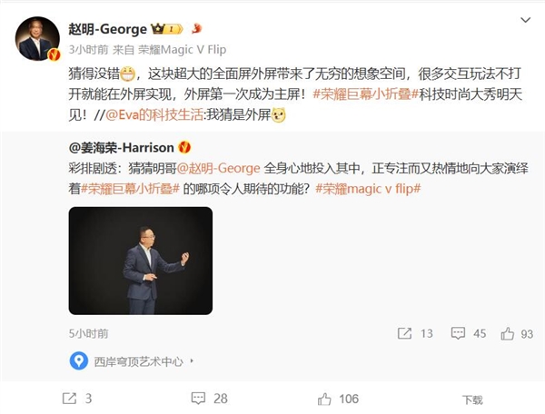 荣耀Magic V Flip第一次让外屏成为主屏！赵明：有无穷的想象空间 Flip 第2张