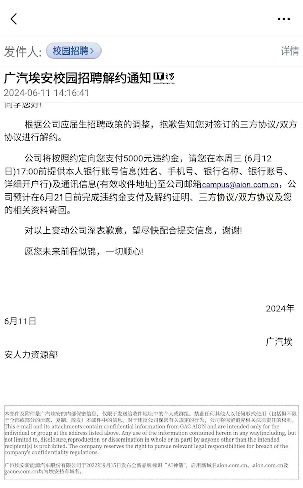 被传密集解约应届生！广汽埃安发声：恶意造谣 已报案 密集解约应届生 广汽埃安 第2张
