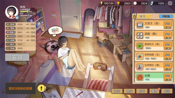 四年之期已到！模拟养成游戏《中国式家长》重新上架国区Steam 模拟养成游戏 中国式家长 第2张