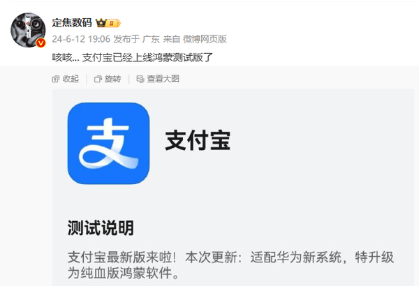 超越iOS成中国第二只是开始！消息称支付宝上线华为纯血鸿蒙测试版 微信不远了 支付宝 鸿蒙测试版 第2张