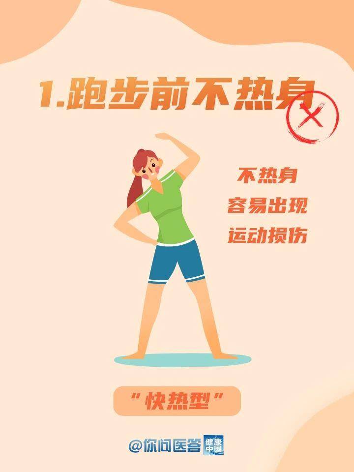 跑步的5个坏习惯 你有吗？  第1张