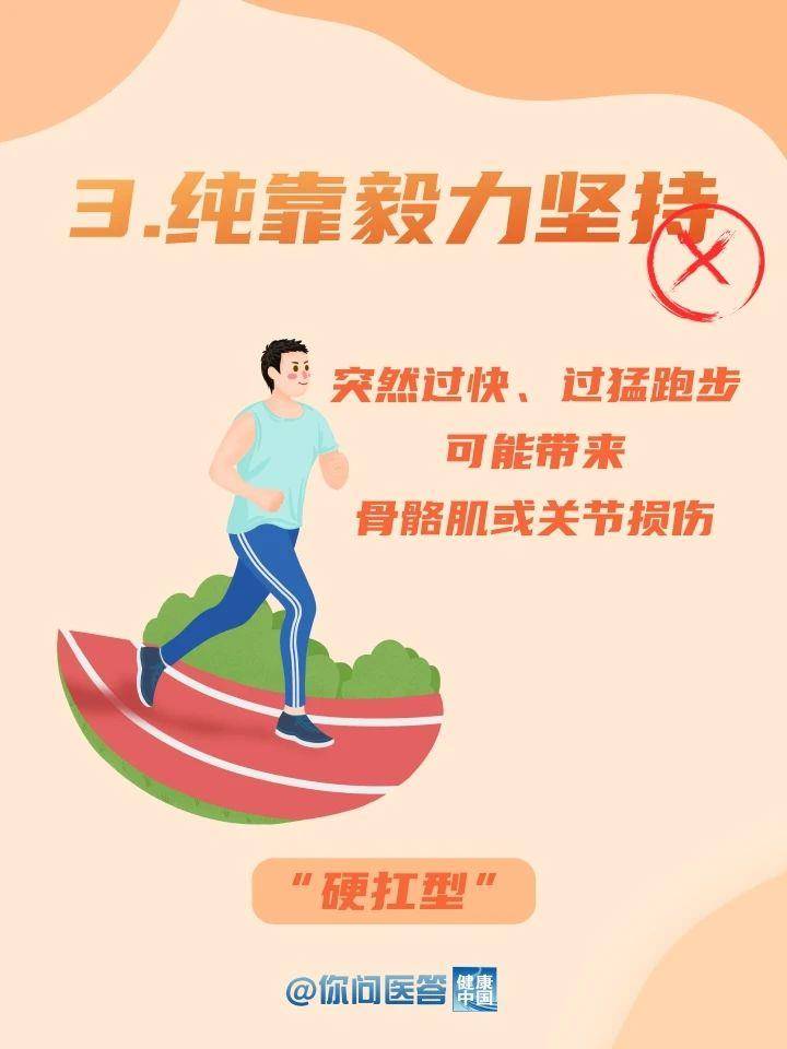 跑步的5个坏习惯 你有吗？  第3张