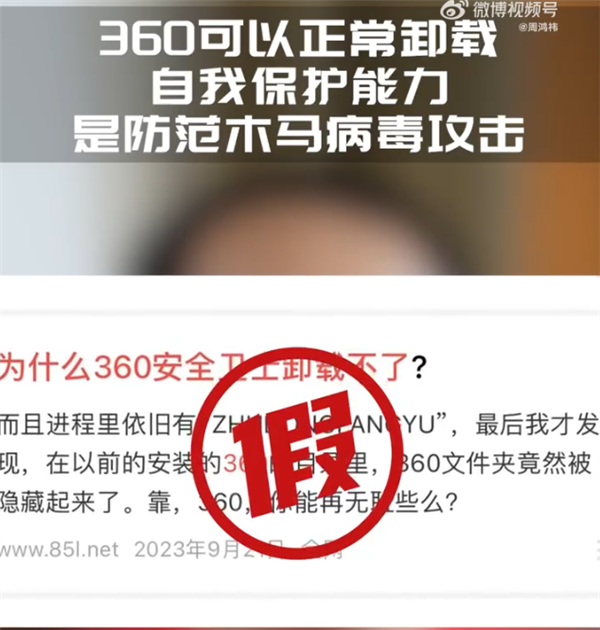 周鸿祎：360不能卸载是彻头彻尾谣言 卸载繁琐是故意为之 360不能卸载 第1张