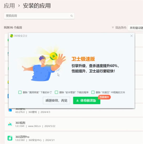 周鸿祎：360不能卸载是彻头彻尾谣言 卸载繁琐是故意为之 360不能卸载 第2张
