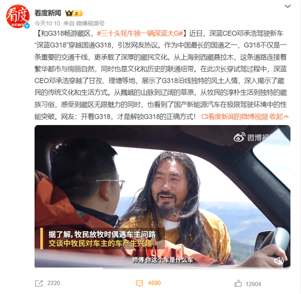 深蓝G318值三十头牦牛！一牧民用牦牛换了一辆未上市的 深蓝G318 第1张
