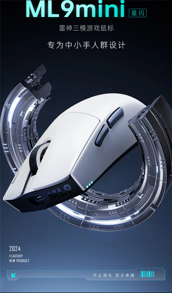 雷神推出ML9 mini星闪鼠标：三模连接299元起 还有增程版 雷神 ML9 mini星闪鼠标 第1张