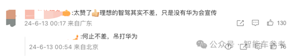 官方称“超越无图一个时代” 理想暴雨测智驾 网友：碾压华为 第6张