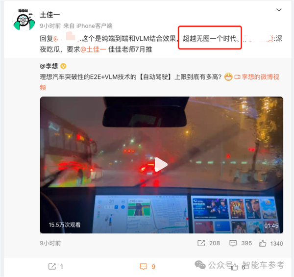官方称“超越无图一个时代” 理想暴雨测智驾 网友：碾压华为 第5张